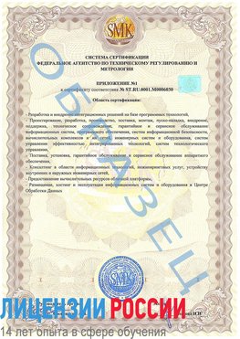 Образец сертификата соответствия (приложение) Романовская Сертификат ISO 27001
